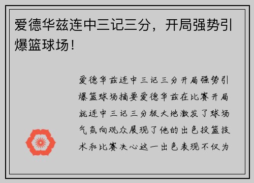 爱德华兹连中三记三分，开局强势引爆篮球场！