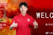 江南体育入口-官方：原上海海港中场陈序煌加盟长春亚泰